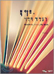 북 아트, 나만의 책 만들기