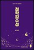 철학감수성