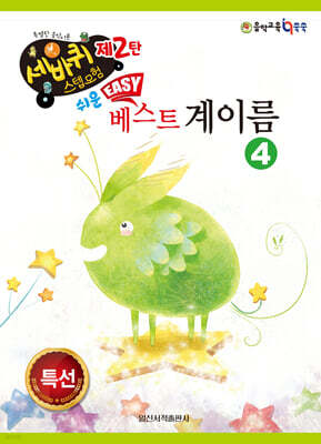 쉬운 베스트 계이름 4