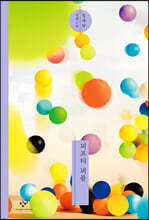 피프티 피플(개정판)