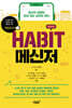 HABIT 메신저