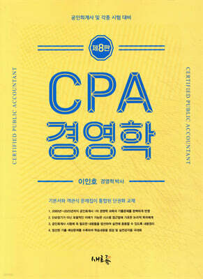CPA 경영학