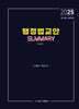 2025 행정법교안 Summary
