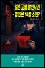 일본 고베 살인사건 - 범인은 14살 소년?