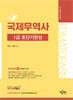 토마토패스 국제무역사 1급 초단기완성