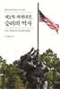 제2차 세계대전, 승리의 역사