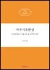 사주기초완성
