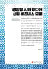 생성형 AI와 미디어 산업 비즈니스 모델 (큰글자책)