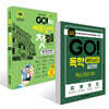 GO! 독학 베트남어 첫걸음 + GO! 독학 베트남어 실전편 세트