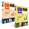 맨처음 토익 입문편 세트 (LC+RC)