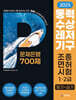 2025 동력수상레저기구 조종면허시험1·2급(필기+실기) 문제은행700제