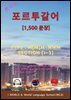 원어민 포르투갈어 회화 1,500문장