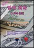 원어민 영어 회화 1,500문장