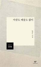 마중도 배웅도 없이