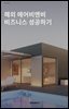 해외 에어비앤비 비즈니스 성공하기