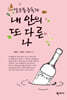 알코올중독자, 내 안의 또 다른 나