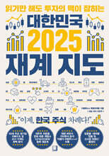 대한민국 2025 재계 지도