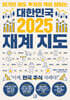 대한민국 2025 재계 지도