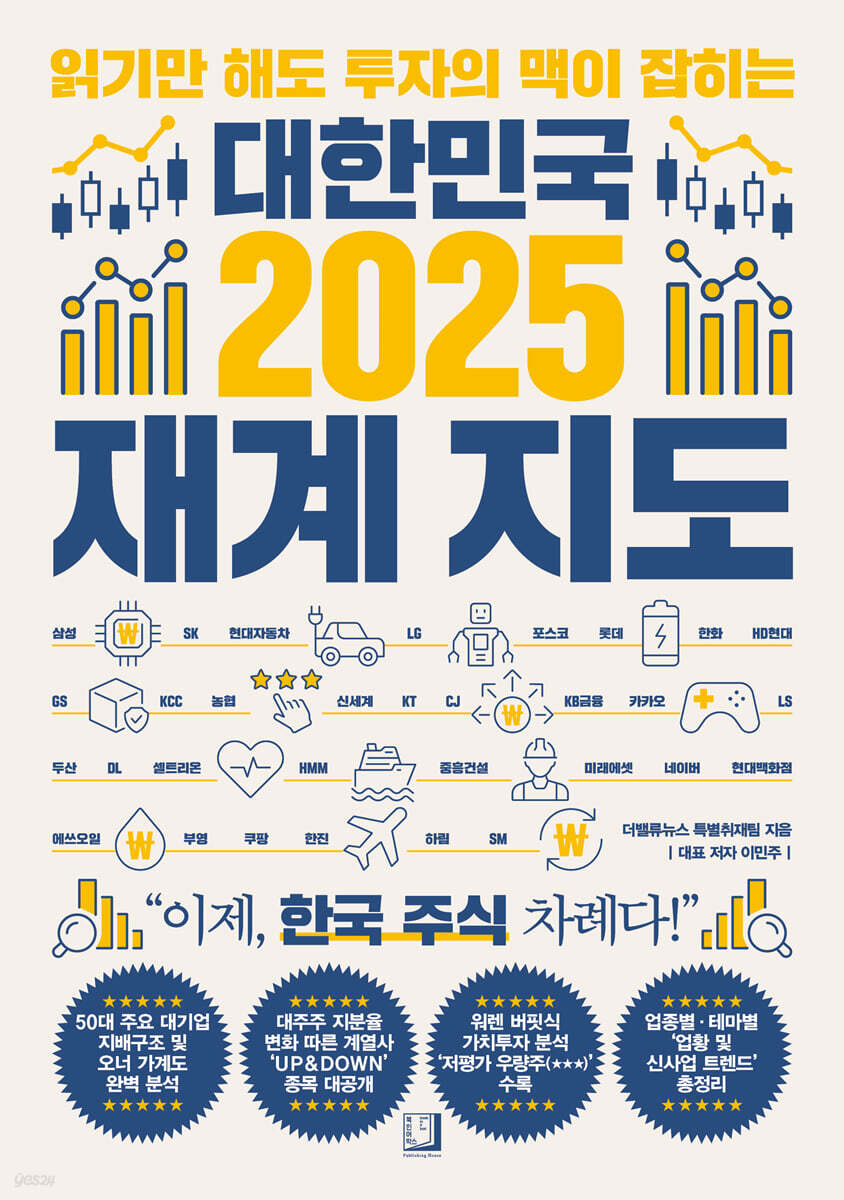 대한민국 2025 재계 지도