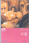 부활 1