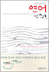 연어 1