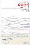 연어 2