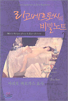 리고베르토씨의 비밀노트 2
