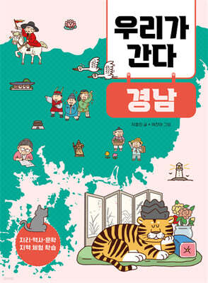 우리가 간다 경남