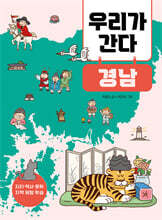 우리가 간다 경남