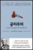 공리주의