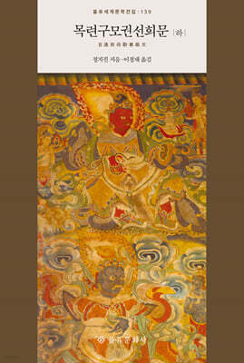 목련구모권선희문 : 하