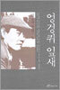 엉겅퀴 잎새