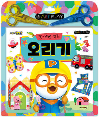 뽀롱뽀롱 뽀로로 미술놀이 가위로 싹둑! 오리기
