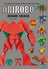 오리로보 오리가미 솔저