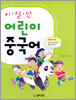 이얼산 어린이 중국어