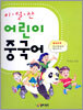 이얼산 어린이 중국어