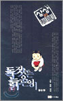 독짓는 늙은이