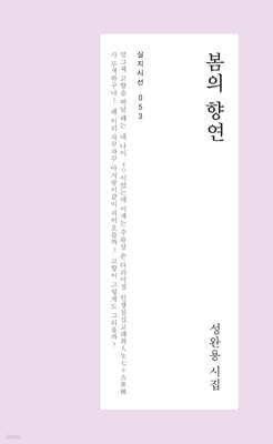 봄의 향연