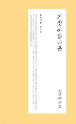 가장 아름다운