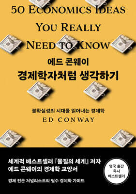 경제학자처럼 생각하기