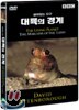 대륙의 경계 : 살아있는 행성 시리즈