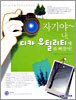 자기야~ 나, 디카 유틸리티에 푹 빠졌어!