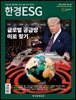 한경ESG 2025.04