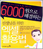 선생님을 위한 엑셀 활용법