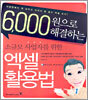 소규모 사업자를 위한 엑셀 활용법