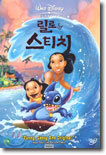 릴로 & 스티치 Lilo & Stitch