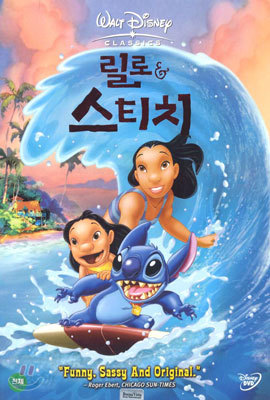 릴로 &amp; 스티치 Lilo &amp; Stitch