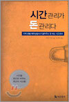 시간관리가 돈관리다
