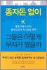 종자돈 없이 그들은 어떻게 부자가 됐을까