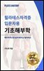 필라테스자격증 입문서 기초해부학